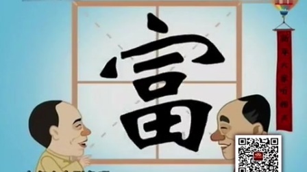 相声《说字》相声动漫标清