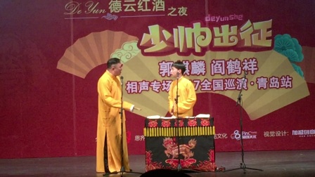 相声《洪洋洞》《所有关于德云社的都放这里