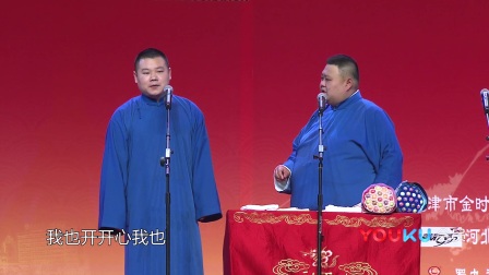 德云社《岳来越好专场》石家庄整场