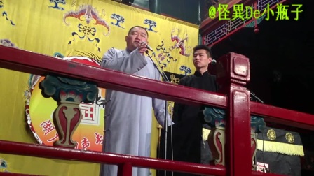 德云社2017《学评书》德云社20周年闭幕庆典