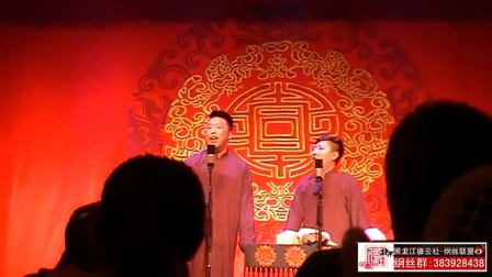 德云社晚场《八大吉祥》德云社20周年闭幕庆
