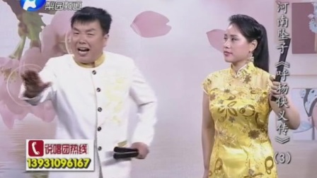 河南坠子《呼杨合兵》3下载