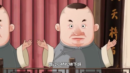 郭德纲相声动画版全集 98集