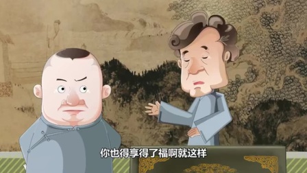 郭德纲相声动画版全集 97集