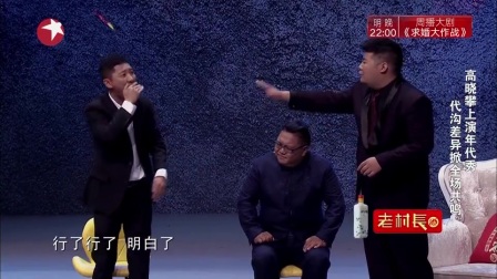 高晓攀 尤宪超 刘宇钊 徐宇泽相声《80 90 0