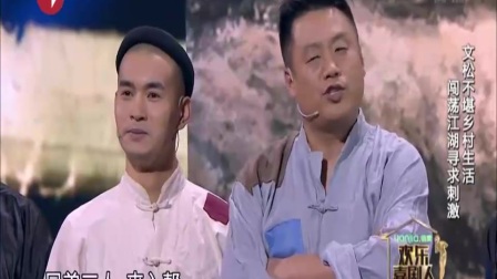 小品《道上的事》文松 宋晓峰 欢乐喜剧人演