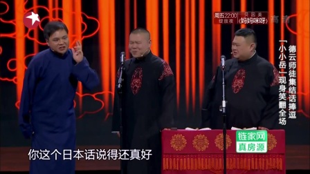 岳云鹏孙越等《今夜我们说相声》 欢乐喜剧