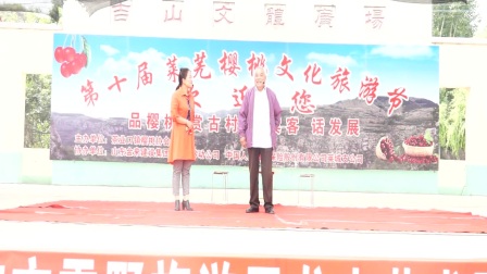 莱芜梆子小戏《暖水袋 痒痒挠》现场版