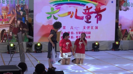 红苹果幼儿园2017小品《防拐爸爸爸爸》