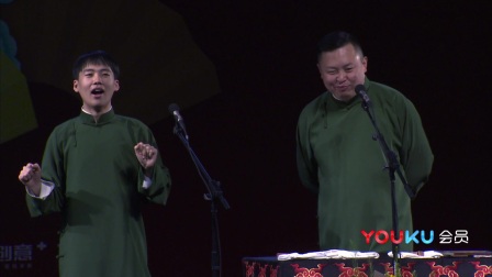 相声《洪羊洞》郭麒麟 阎鹤祥