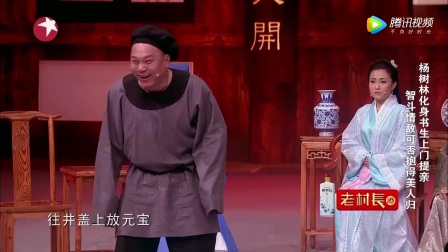 最新搞笑小品大全 赵家班爆笑抢亲《杨树林