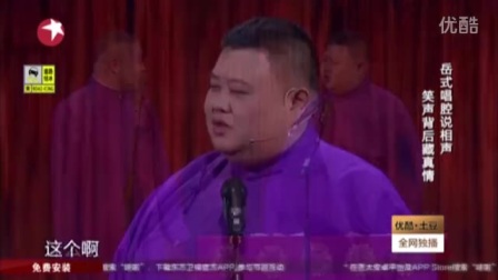 《欢乐戏剧人》第2季岳云鹏 孙越相声全集（上