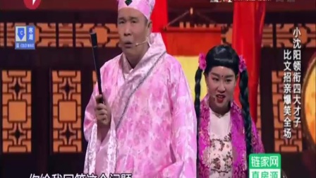 小沈阳搞笑小品《四大才子》搞笑