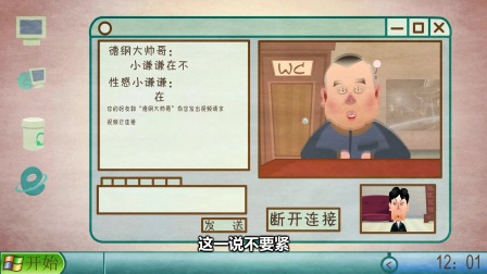 动漫相声《红事会》第4回