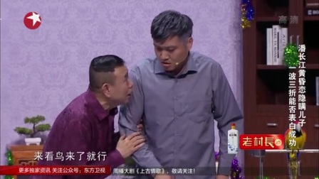 潘长江小品《想爱就爱》 笑声传奇小品