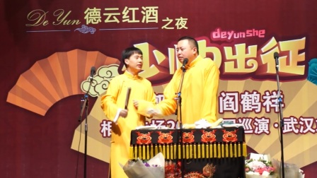 武汉少帅《黄鹤楼》《专场》