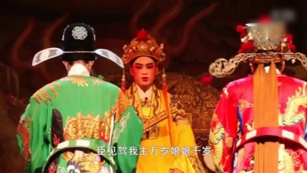 闽剧《包公审狄青》 1