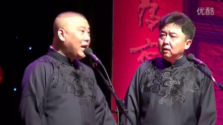 最新相声《屁蹦了打喷嚏》郭德纲于谦