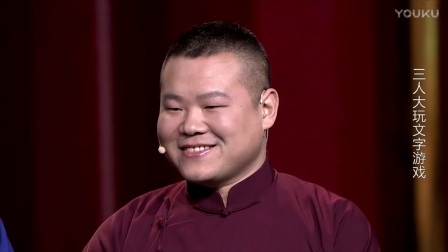德云社岳云鹏讽刺清华研究的东西都是消磨时