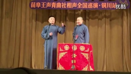 苗阜王声相声爆笑《讽刺翻拍韩剧》