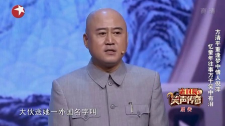 方清平巅峰级爆笑相声《从前慢》
