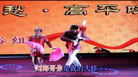 湖南花鼓戏《刘海砍櫵》字幕版