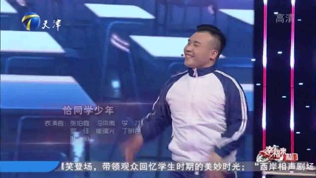 幸福来敲门 嘻哈包袱铺版《匆匆那年》爆笑