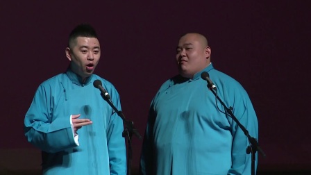 德云三宝沈阳巡演2017演出整场