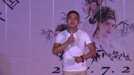 2017婺剧戏迷聚会《临江会》丽水福生