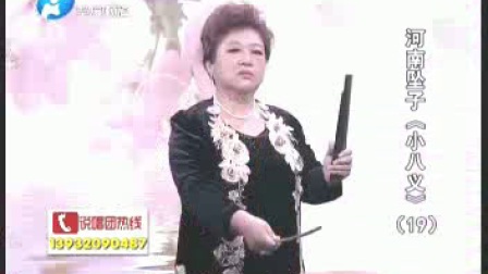 河南坠子《小八义》19