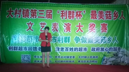 吕剧《有老身坐上屋》唱段