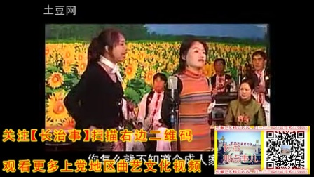 上党鼓书《当今社会走亲家》超清版