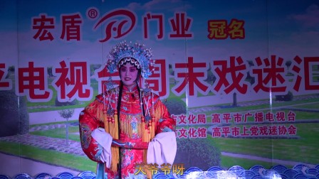 上党梆子《大蹬殿》选段《金牌调来银牌宣》
