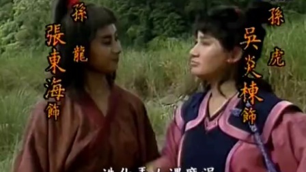 杨丽花歌仔戏《孙膑下山》1