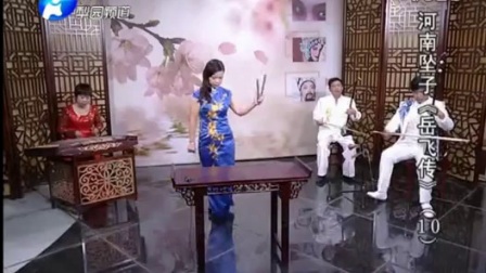 河南坠子《岳飞传》李双燕10下载