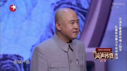 笑声传奇相声《旧生活 新生活》单口相声方