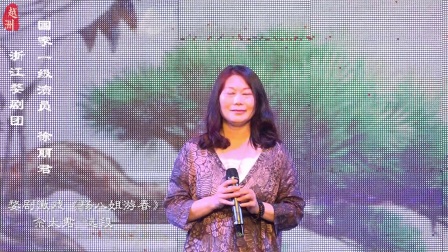 《杨八姐游春》选段  武义婺剧传承社暨武义