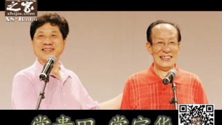 常宝华相声《我爱你欢欢》高清下载