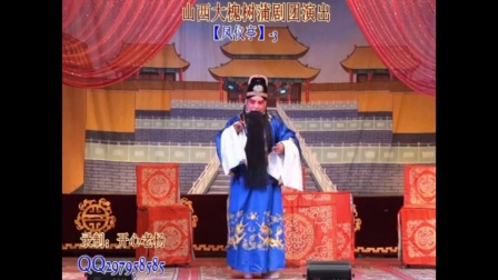 戏曲《凤仪亭》上