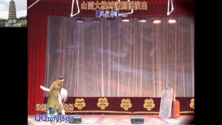 演出《凤仪亭》下标清