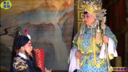 曲剧《四郎探母》《见母》