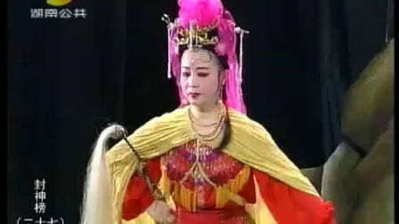 27花鼓戏20120824封神榜二十七