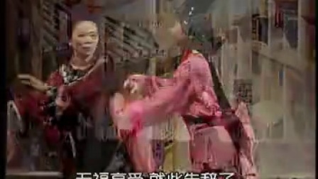 闽剧《反皇城》标清