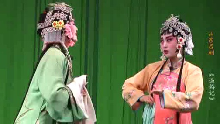 吕剧《逼婚记》济南市吕剧院演出
