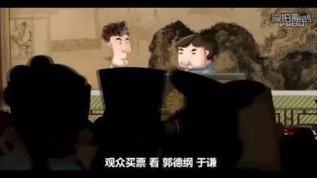 经典相声《你是我的玫瑰》第一集高清动画版