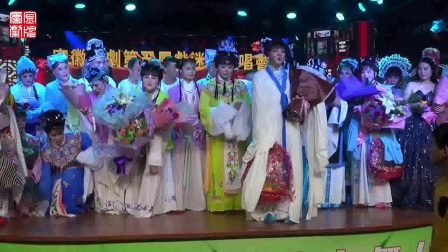 庐剧第五届戏迷《谢幕 生日》