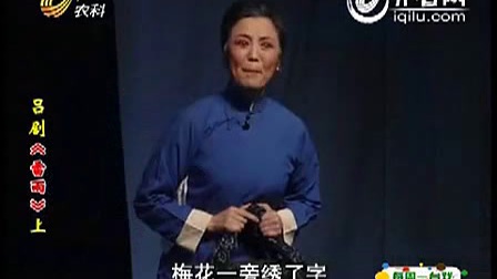 《曾记得老爷有件纺绸衫》吕剧《雷雨》选段