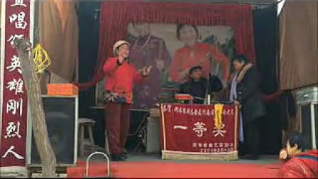 河南坠子《响马传》