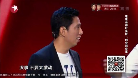 相声《康康会客厅之创业》高清
