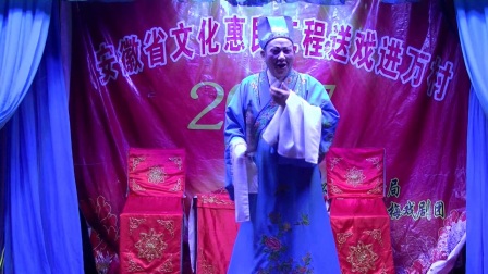 宿松县兴成《梁赵姻缘》